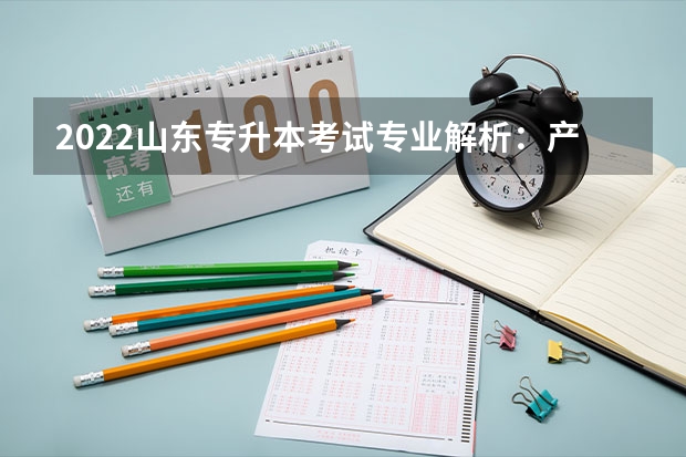 2022山东专升本考试专业解析：产品设计专业 山东专升本考试考场分布图（泰安考点）